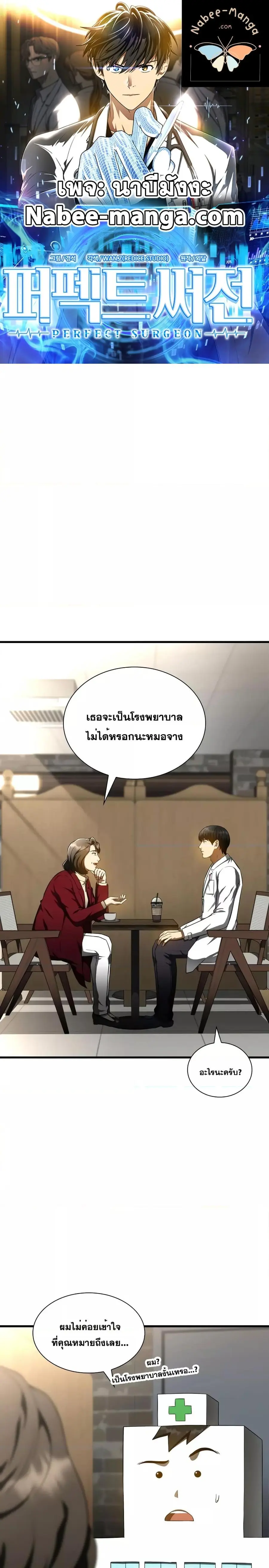 Perfect Surgeon ตอนที่ 71 หน้า 1