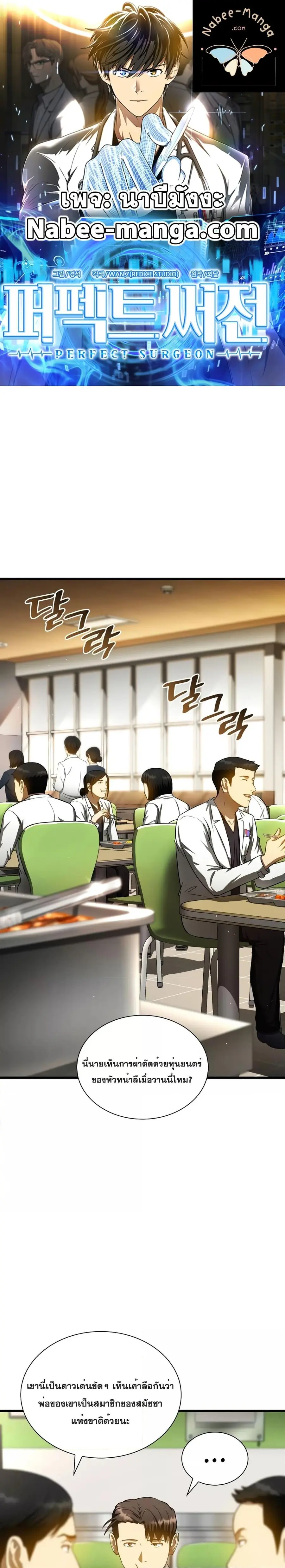 Perfect Surgeon ตอนที่ 72 หน้า 1