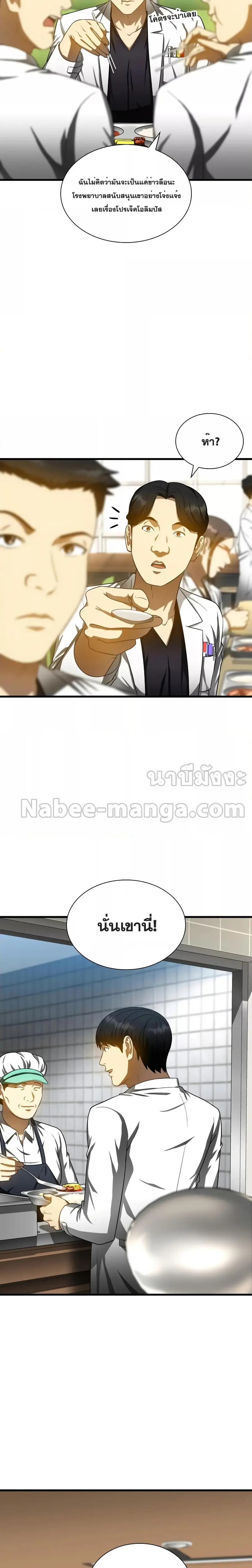 Perfect Surgeon ตอนที่ 72 หน้า 2