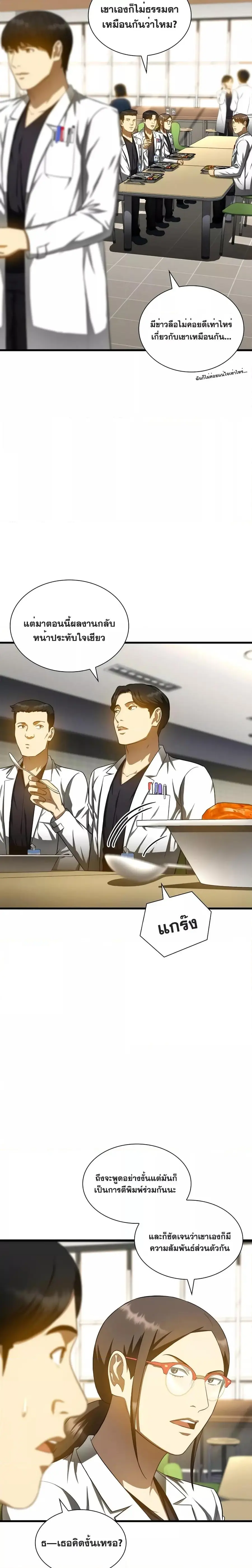 Perfect Surgeon ตอนที่ 72 หน้า 3