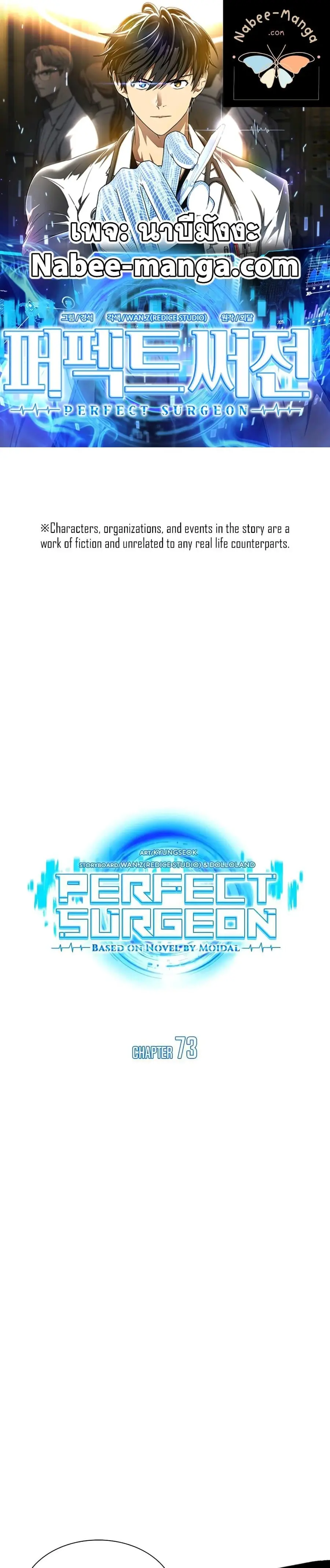 Perfect Surgeon ตอนที่ 73 หน้า 1