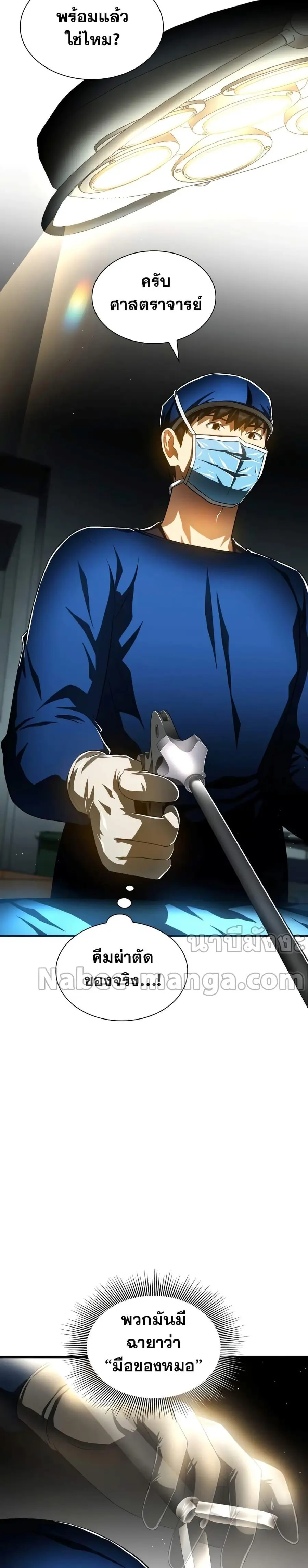 Perfect Surgeon ตอนที่ 73 หน้า 2