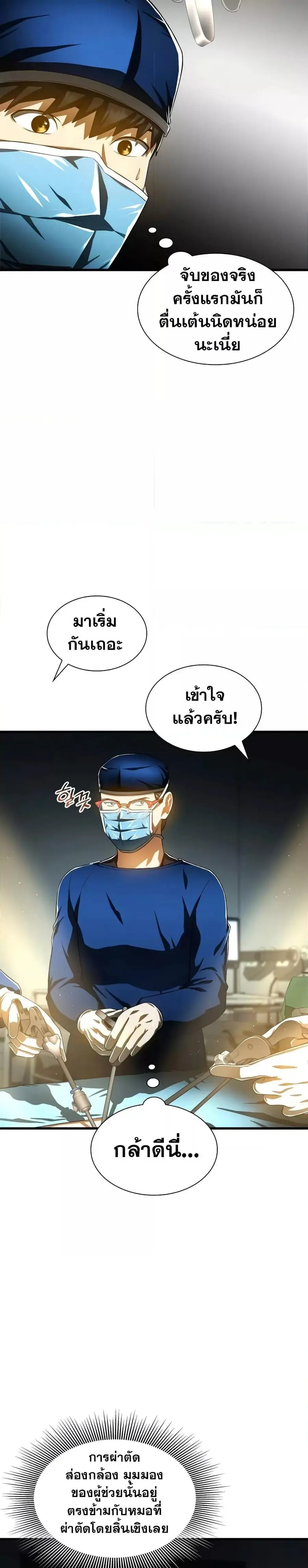Perfect Surgeon ตอนที่ 73 หน้า 3
