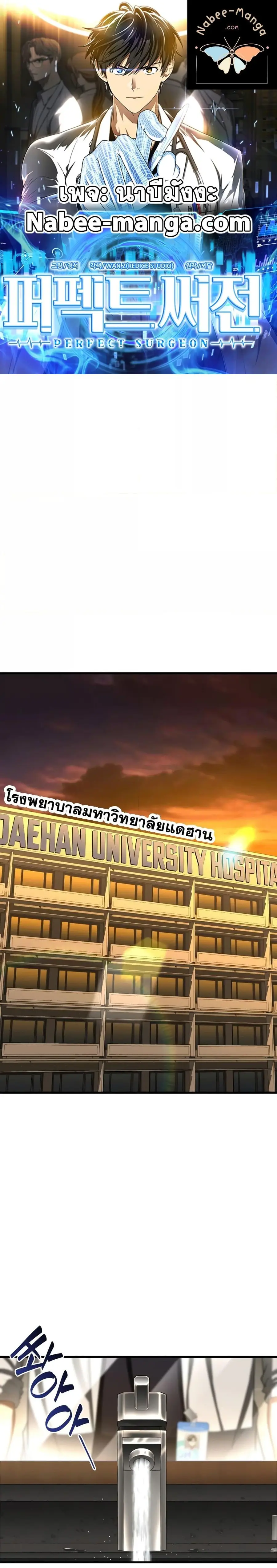 Perfect Surgeon ตอนที่ 74 หน้า 1