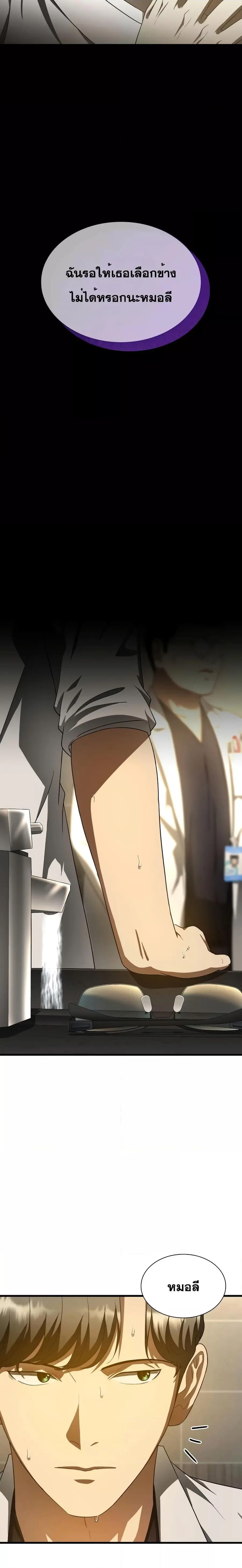 Perfect Surgeon ตอนที่ 74 หน้า 3