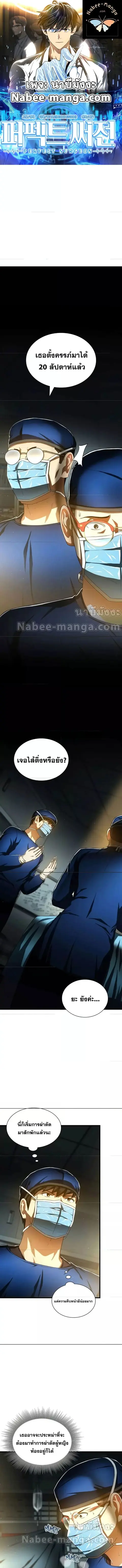 Perfect Surgeon ตอนที่ 76 หน้า 1