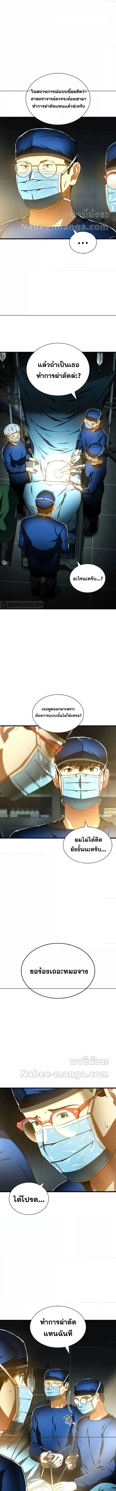 Perfect Surgeon ตอนที่ 76 หน้า 3