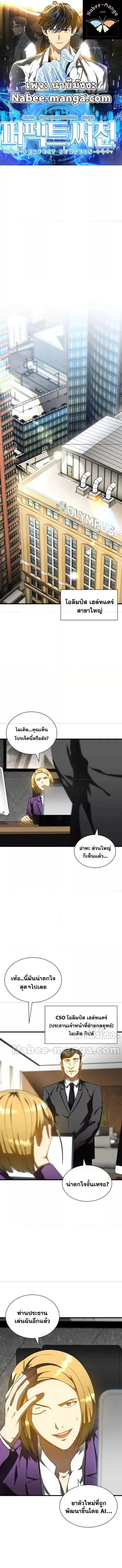 Perfect Surgeon ตอนที่ 77 หน้า 1