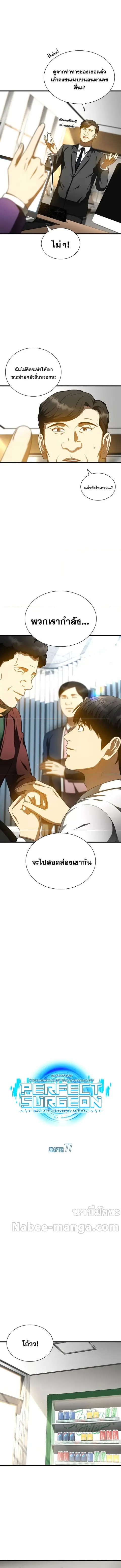 Perfect Surgeon ตอนที่ 77 หน้า 2