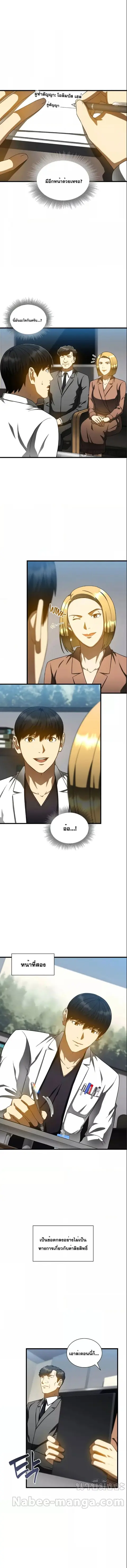 Perfect Surgeon ตอนที่ 78 หน้า 2