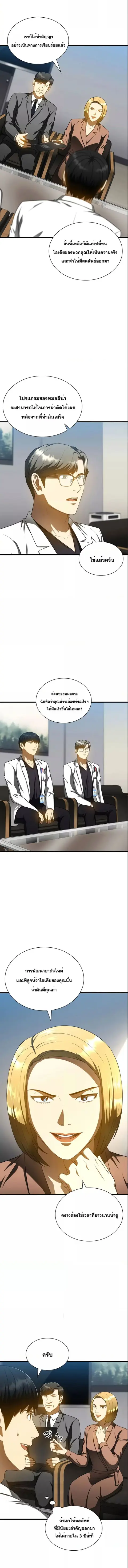 Perfect Surgeon ตอนที่ 78 หน้า 3