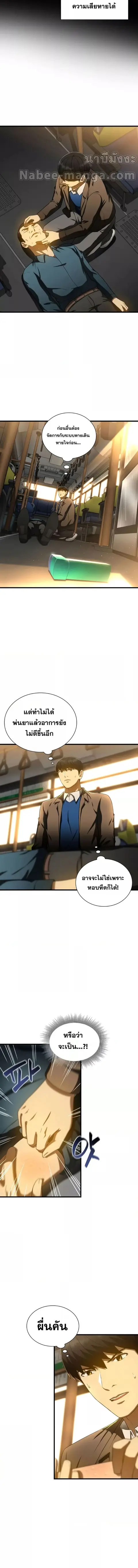 Perfect Surgeon ตอนที่ 79 หน้า 3