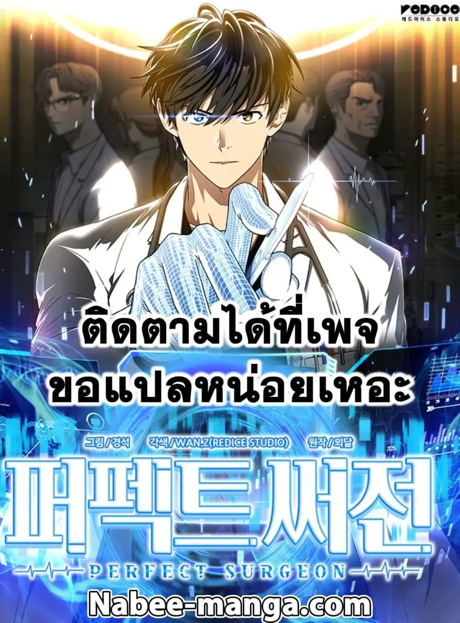 Perfect Surgeon ตอนที่ 8 หน้า 1