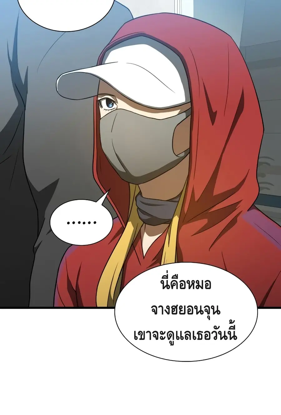 Perfect Surgeon ตอนที่ 8 หน้า 3