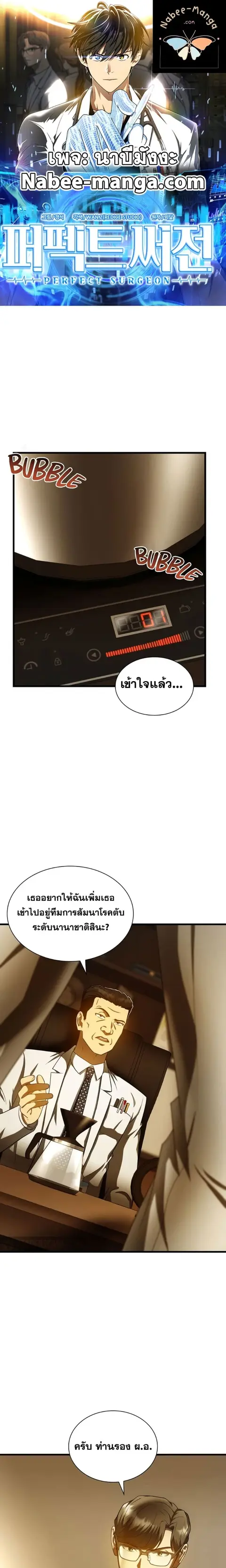Perfect Surgeon ตอนที่ 80 หน้า 1