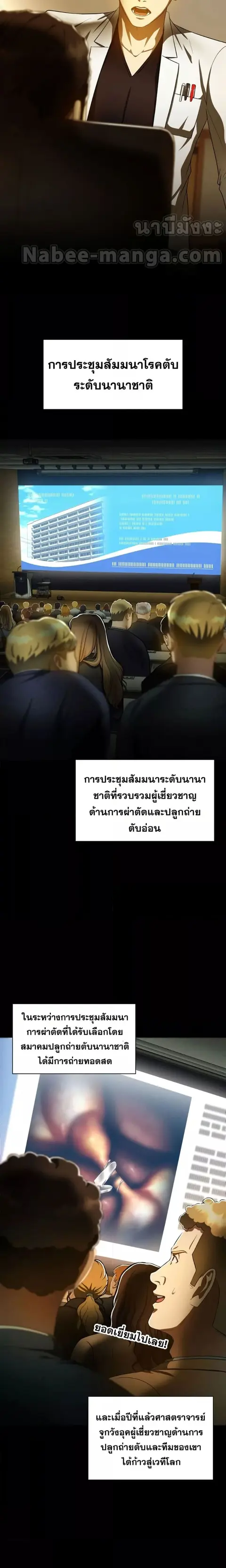 Perfect Surgeon ตอนที่ 80 หน้า 2