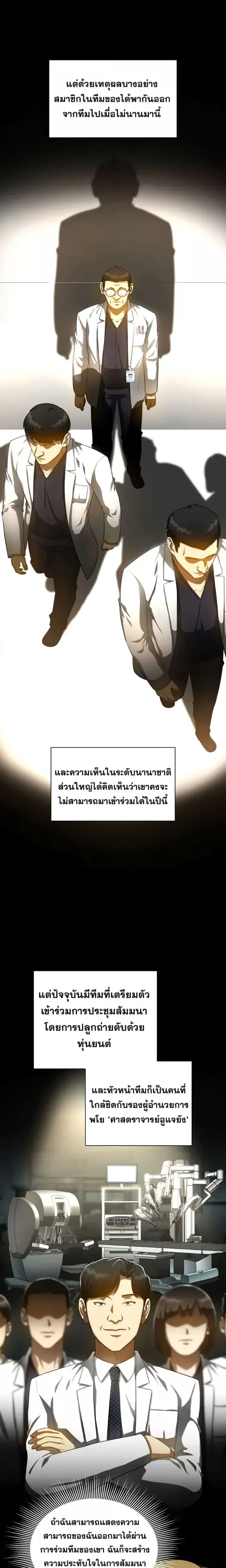 Perfect Surgeon ตอนที่ 80 หน้า 3