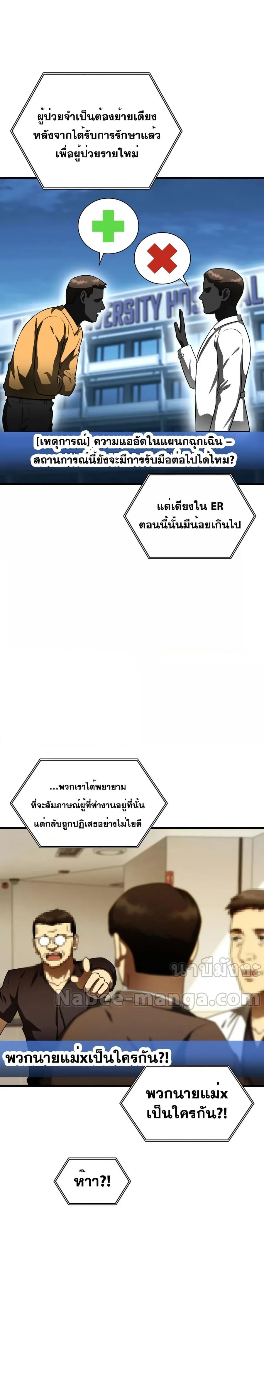 Perfect Surgeon ตอนที่ 81 หน้า 2
