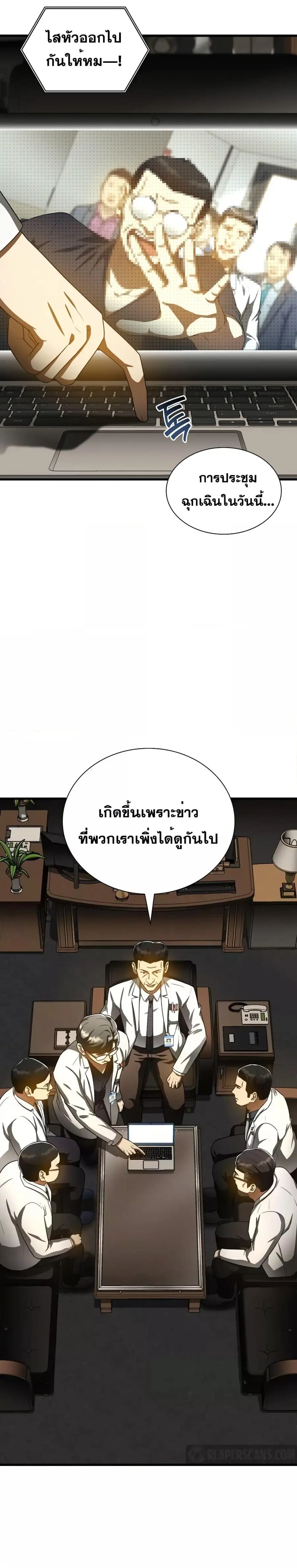 Perfect Surgeon ตอนที่ 81 หน้า 3