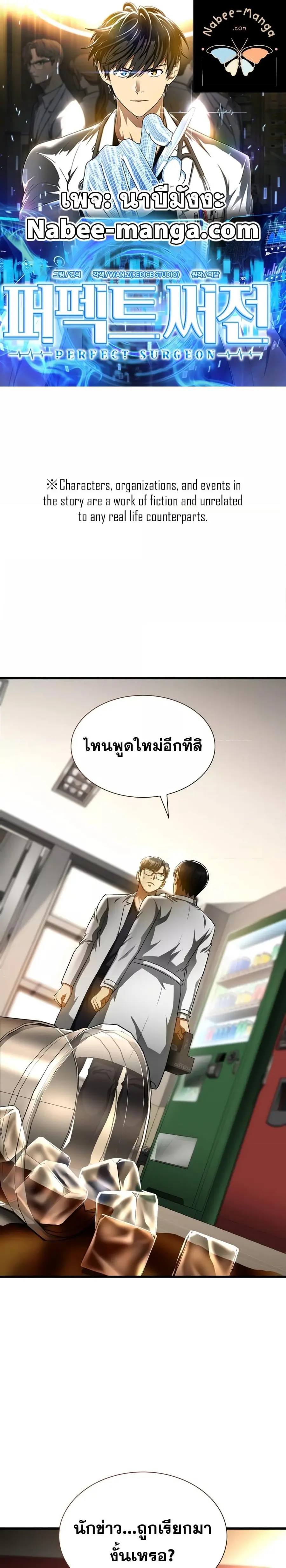 Perfect Surgeon ตอนที่ 82 หน้า 1