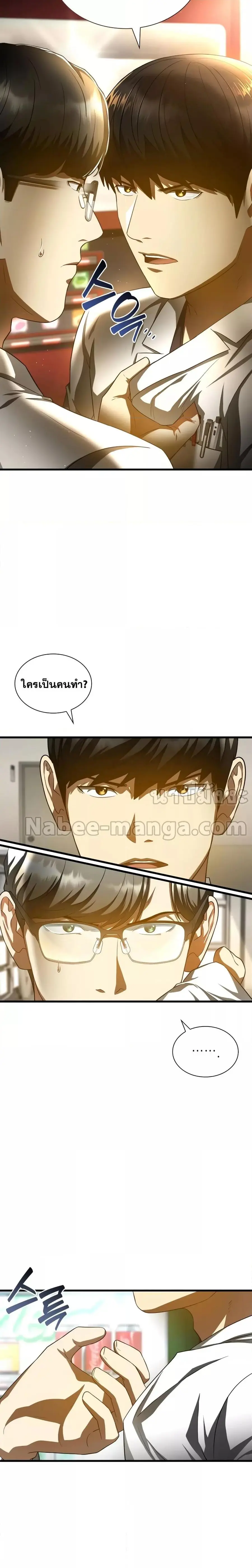 Perfect Surgeon ตอนที่ 82 หน้า 2