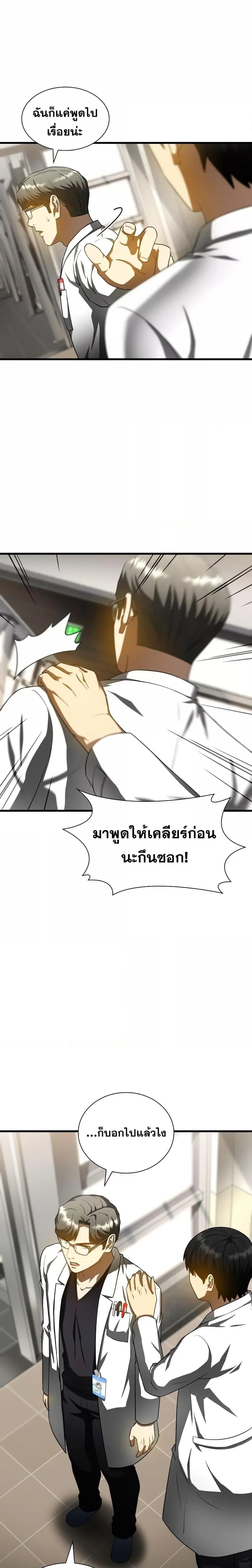 Perfect Surgeon ตอนที่ 82 หน้า 3