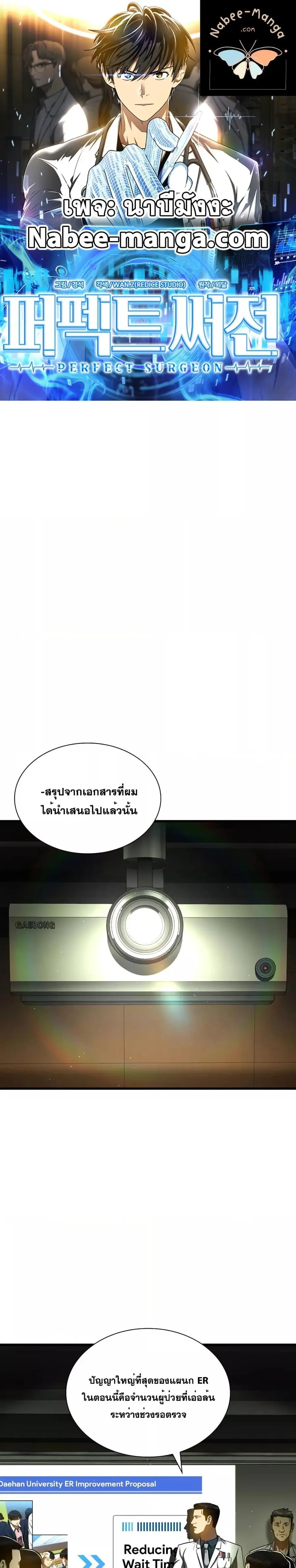 Perfect Surgeon ตอนที่ 83 หน้า 1