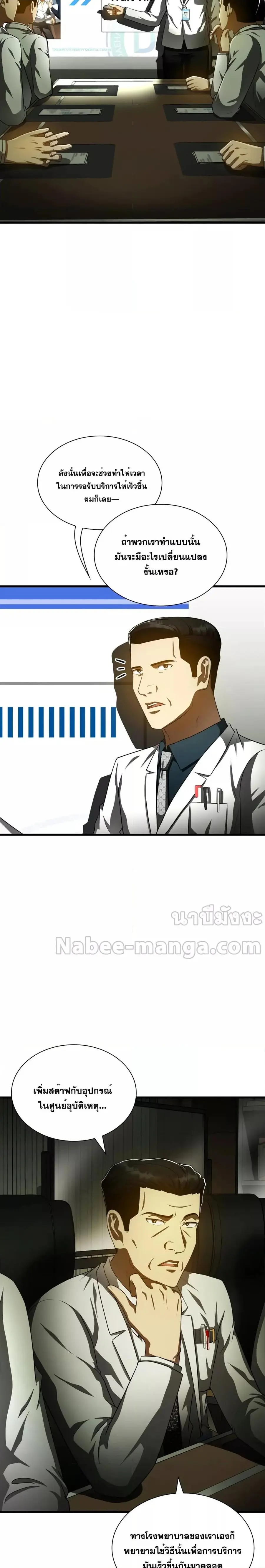 Perfect Surgeon ตอนที่ 83 หน้า 2