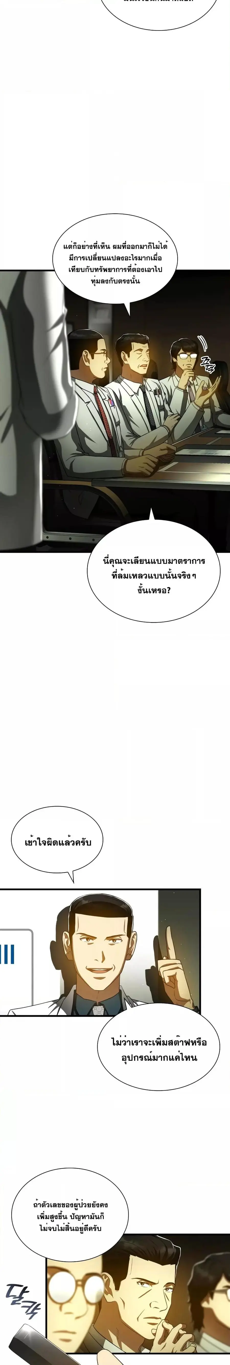 Perfect Surgeon ตอนที่ 83 หน้า 3