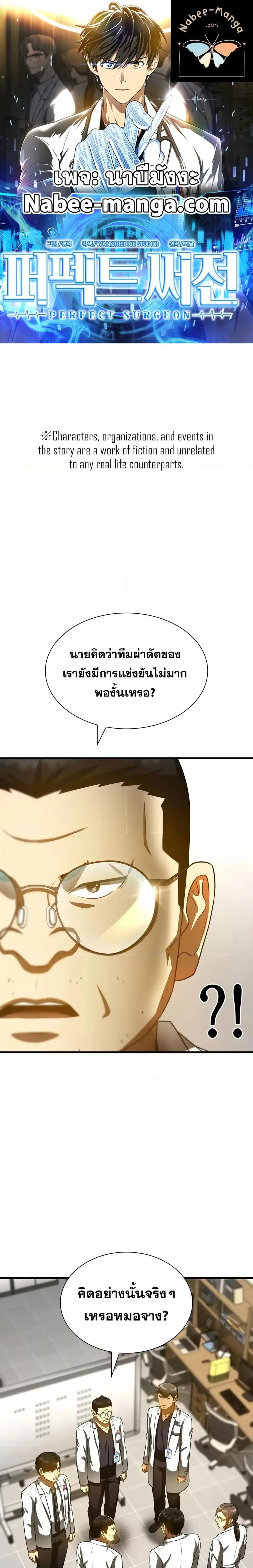 Perfect Surgeon ตอนที่ 85 หน้า 1