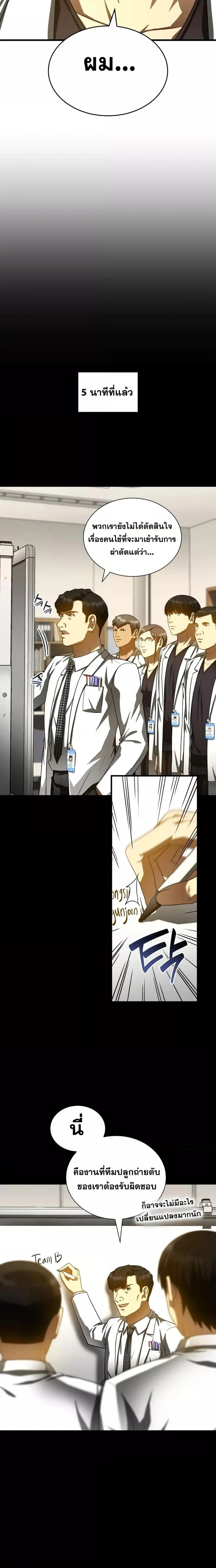 Perfect Surgeon ตอนที่ 85 หน้า 3