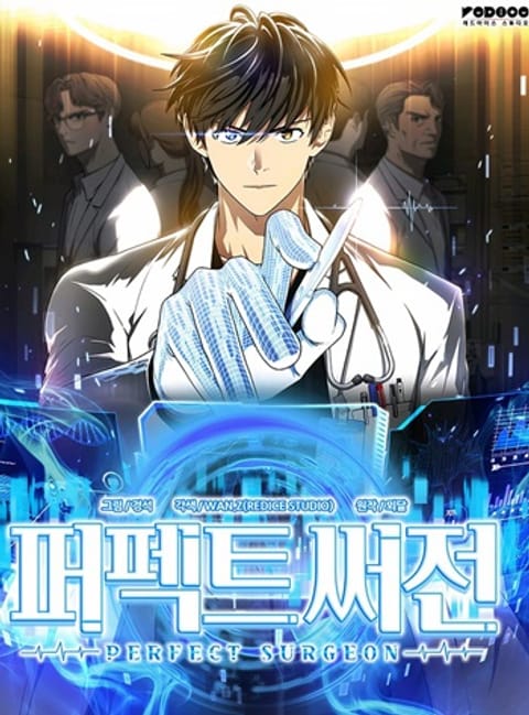 ปก Perfect Surgeon มังงะญี่ปุ่น แปลไทย