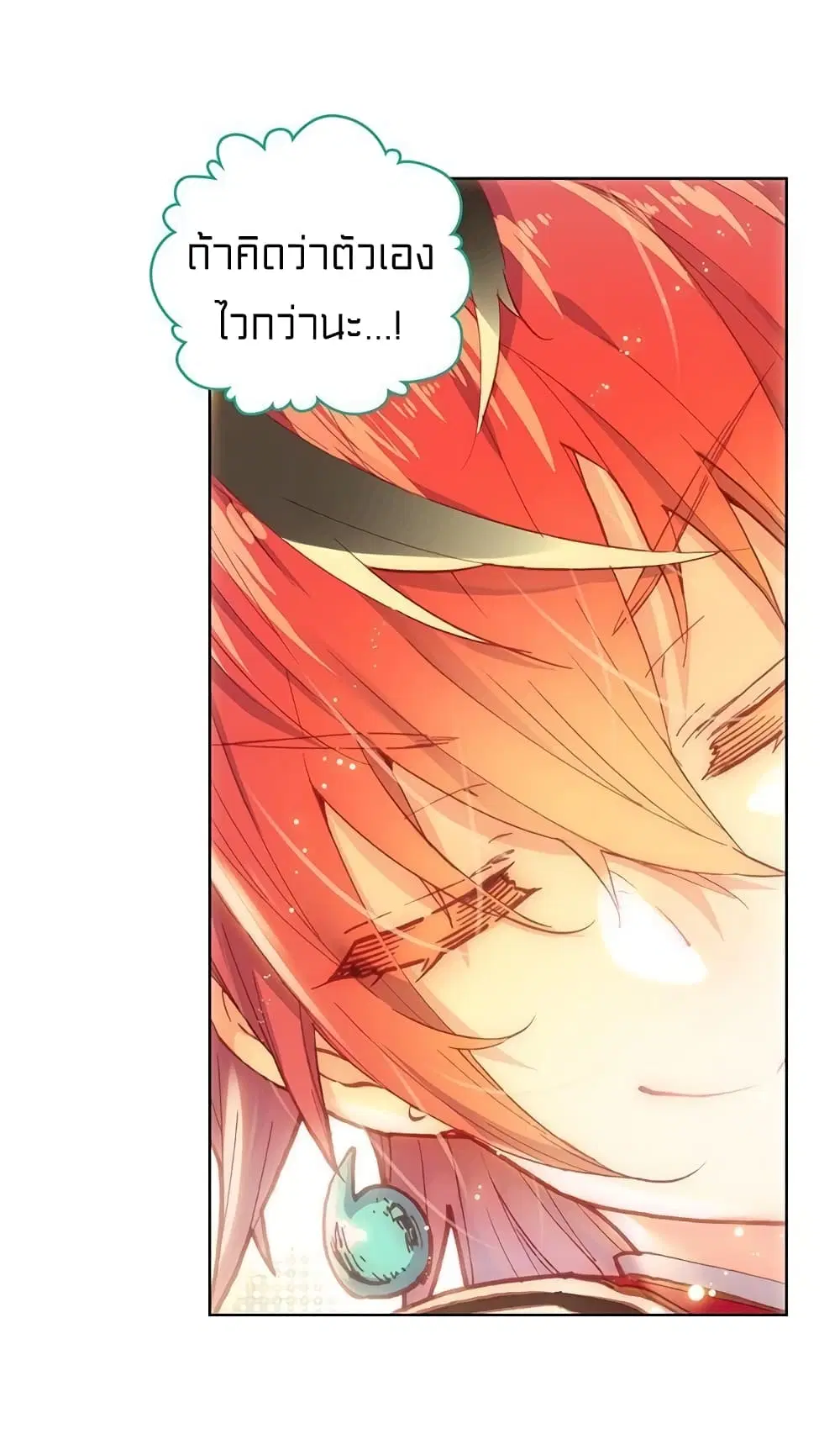 Perfect World ตอนที่ 100 หน้า 2