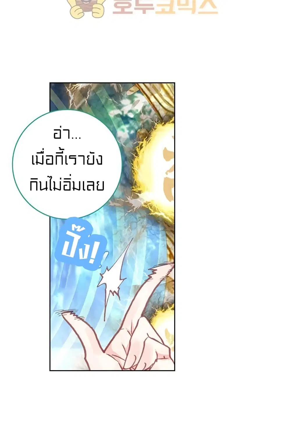 Perfect World ตอนที่ 101 หน้า 2