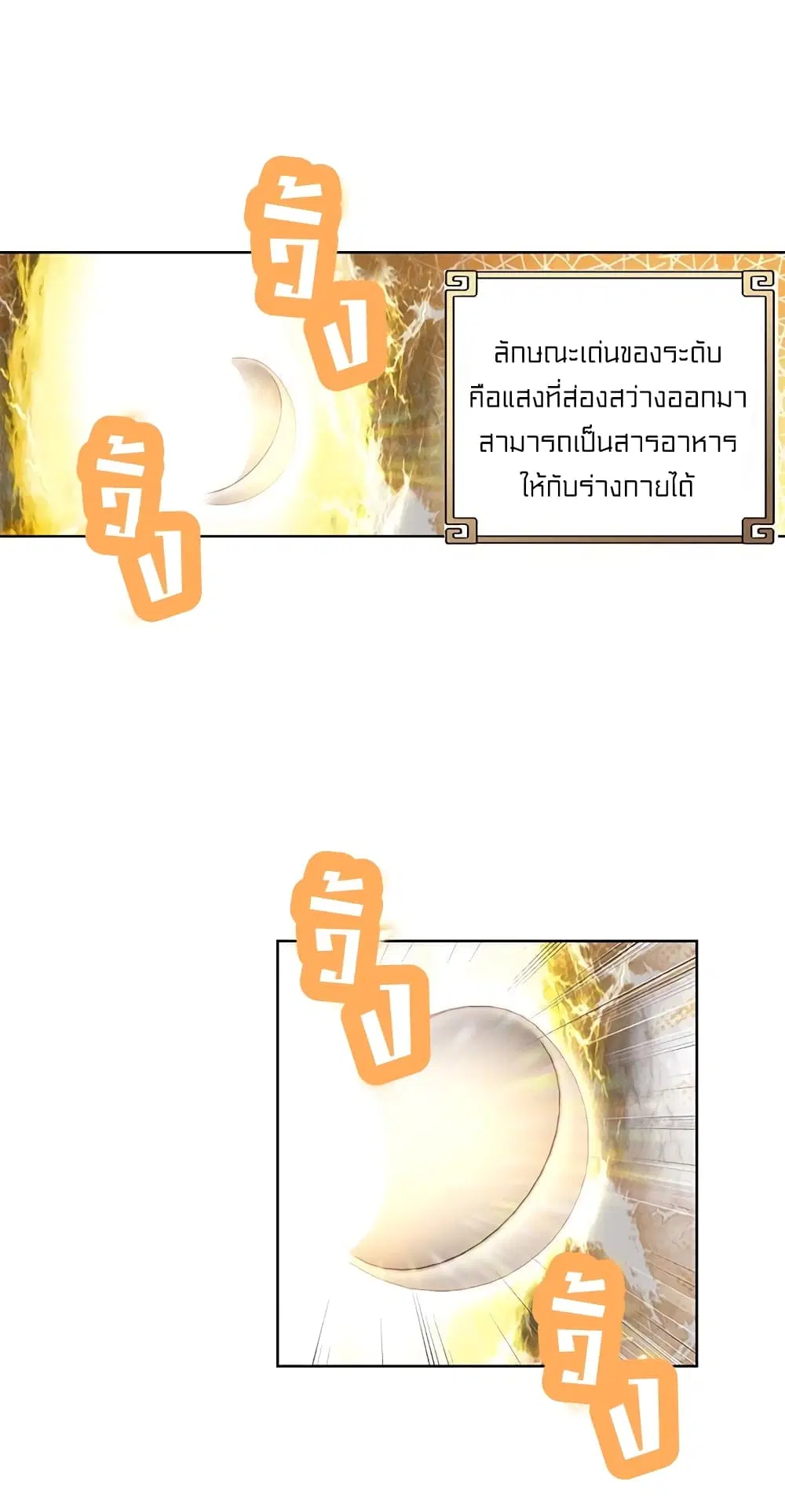 Perfect World ตอนที่ 101 หน้า 3