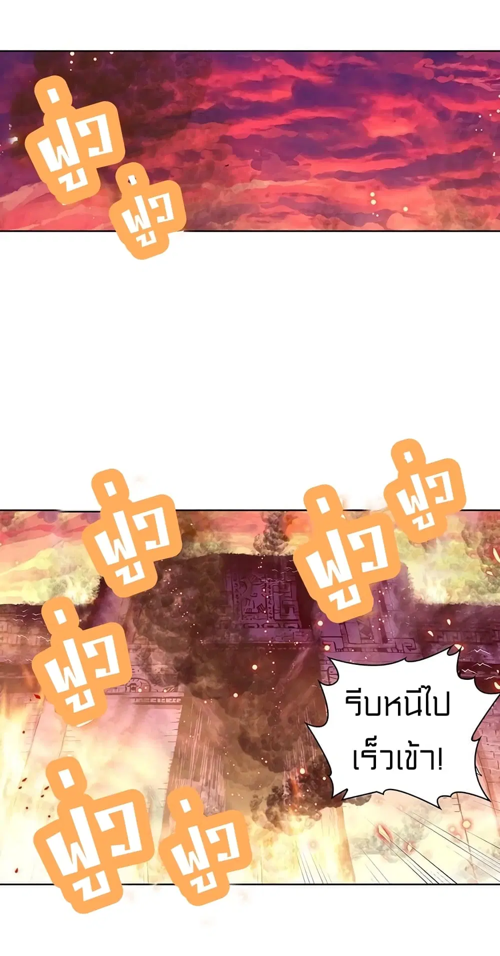 Perfect World ตอนที่ 102 หน้า 3