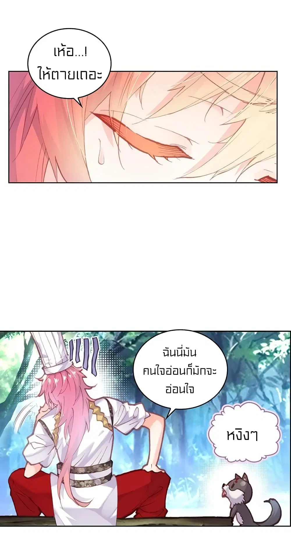 Perfect World ตอนที่ 103 หน้า 3