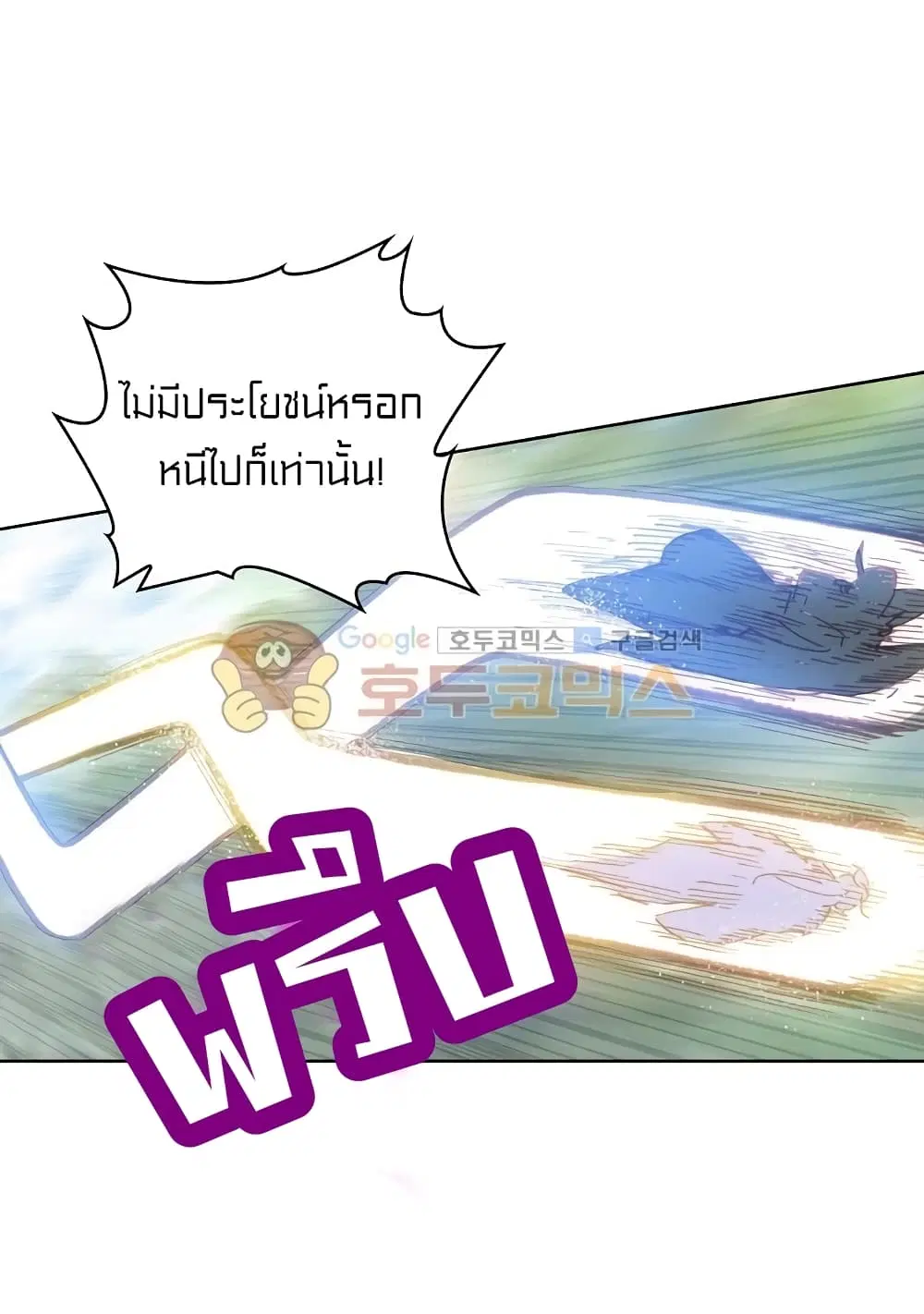 Perfect World ตอนที่ 104 หน้า 3