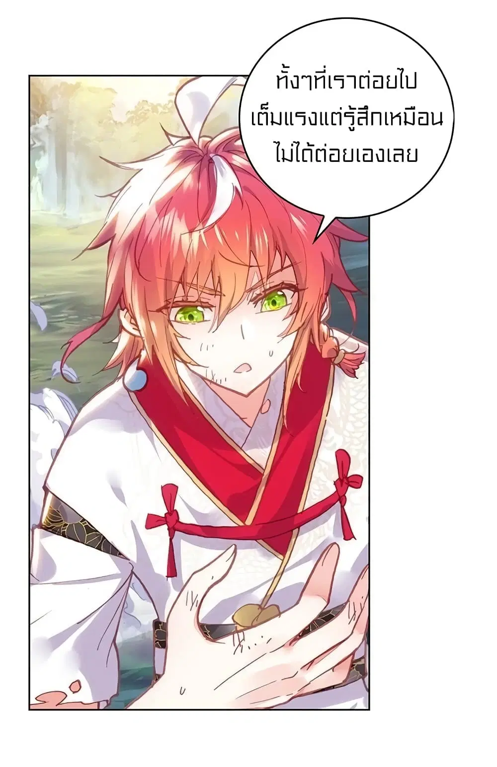 Perfect World ตอนที่ 106 หน้า 3
