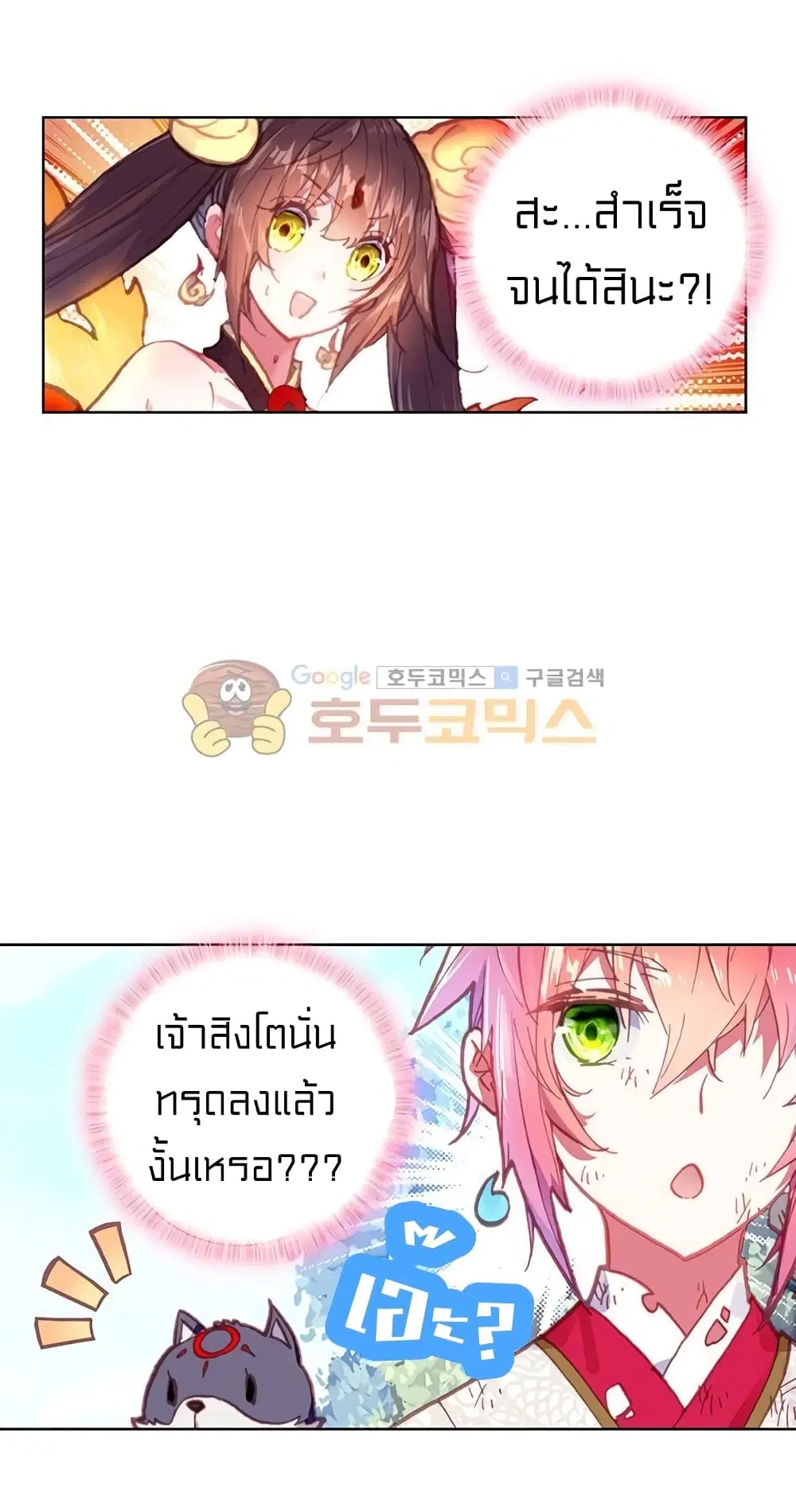 Perfect World ตอนที่ 107 หน้า 2
