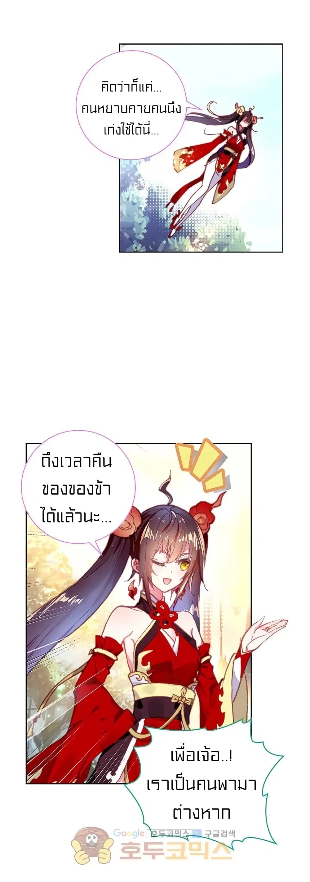 Perfect World ตอนที่ 107 หน้า 3