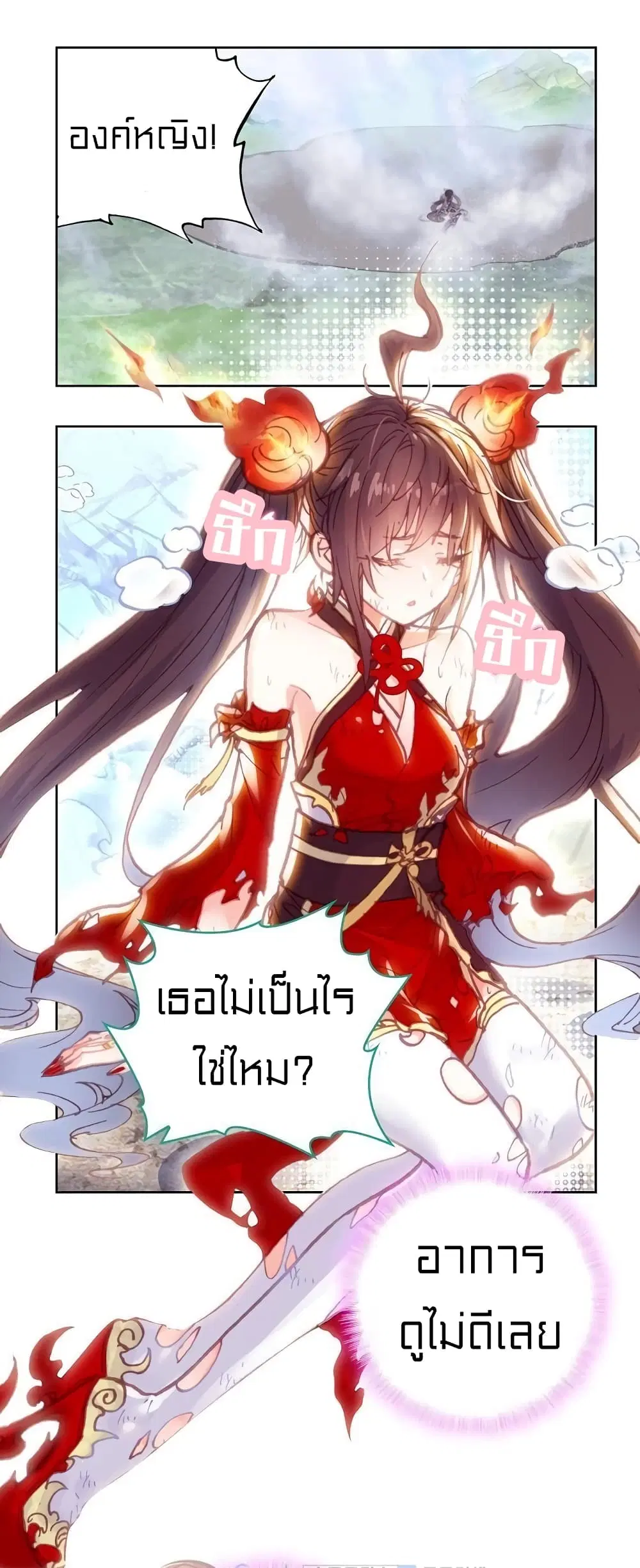 Perfect World ตอนที่ 108 หน้า 3
