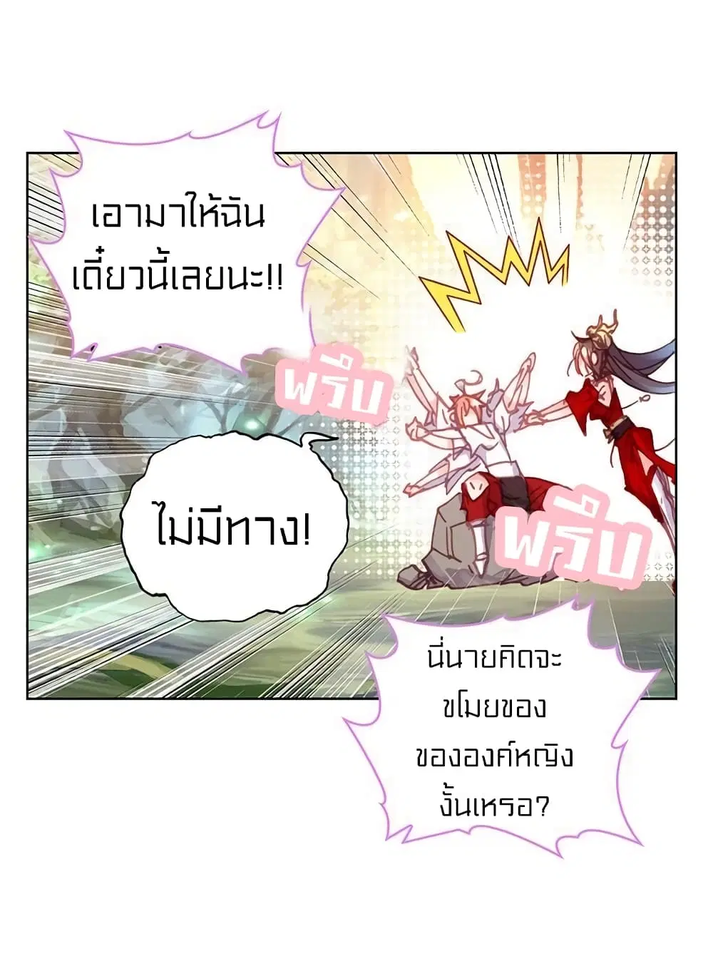 Perfect World ตอนที่ 109 หน้า 2