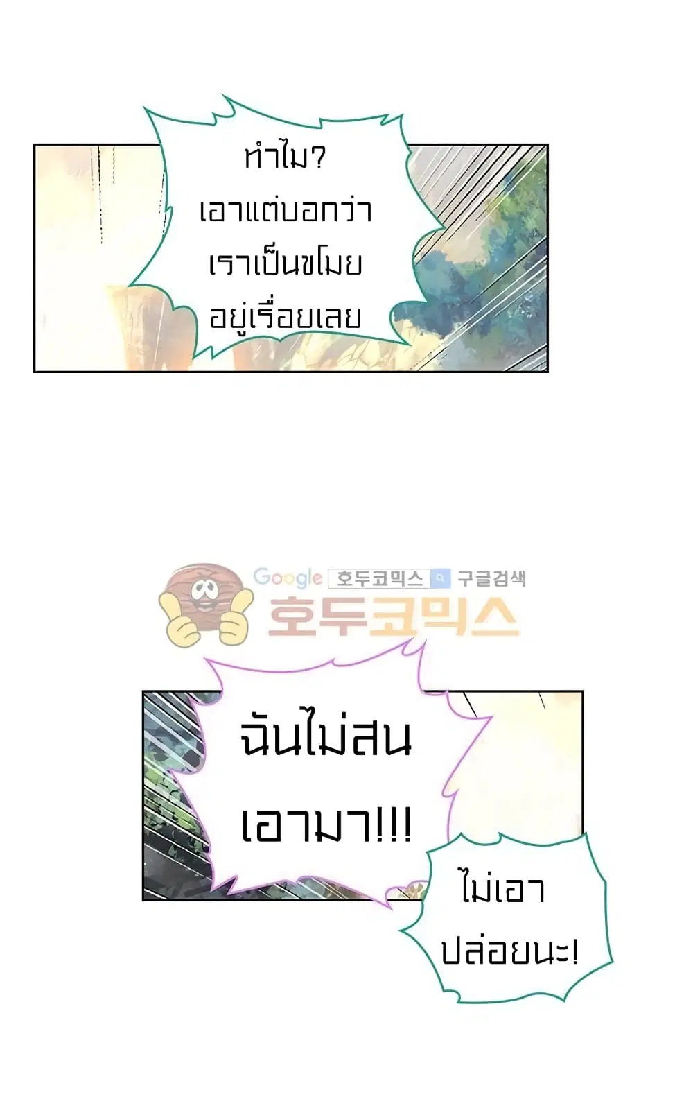 Perfect World ตอนที่ 109 หน้า 3