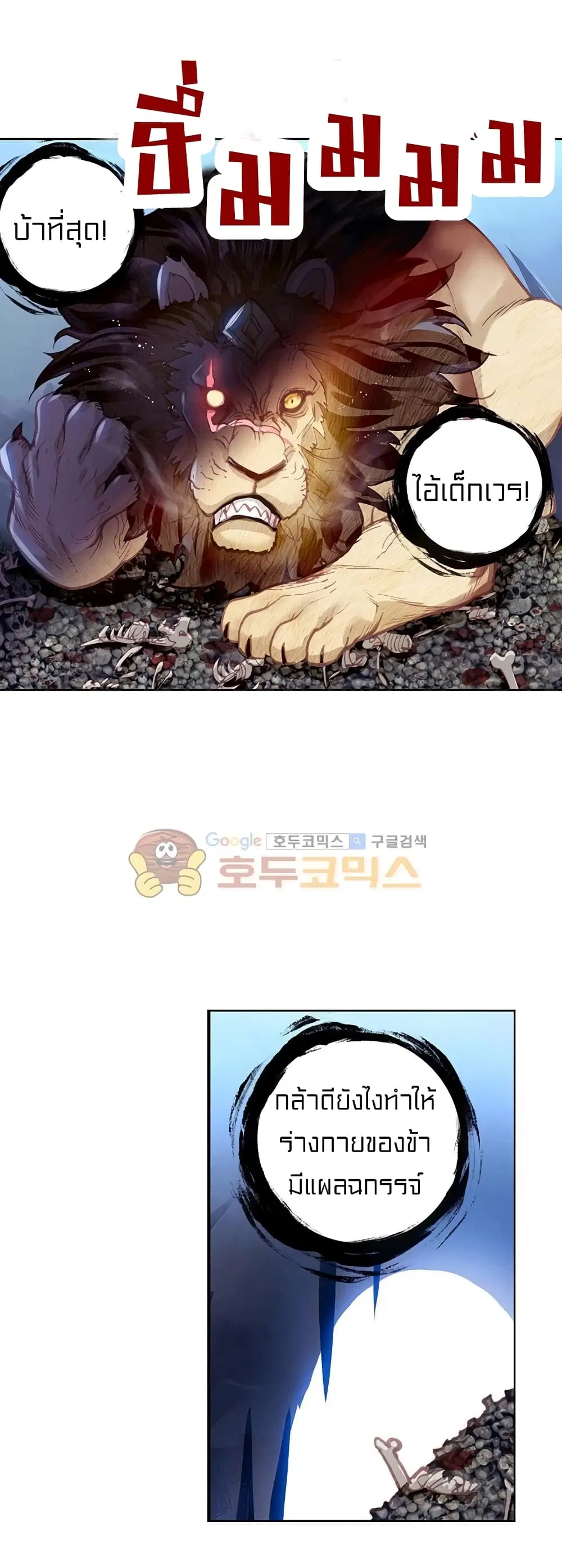 Perfect World ตอนที่ 110 หน้า 2