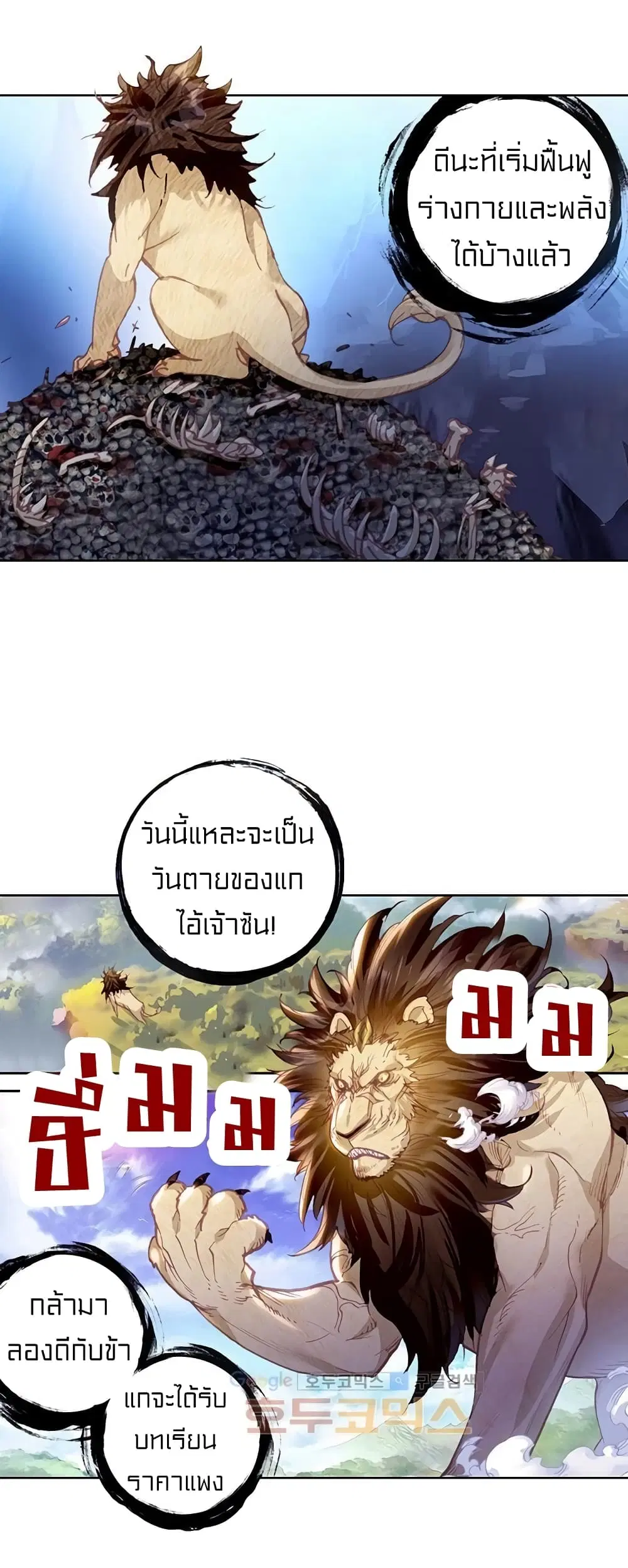 Perfect World ตอนที่ 110 หน้า 3