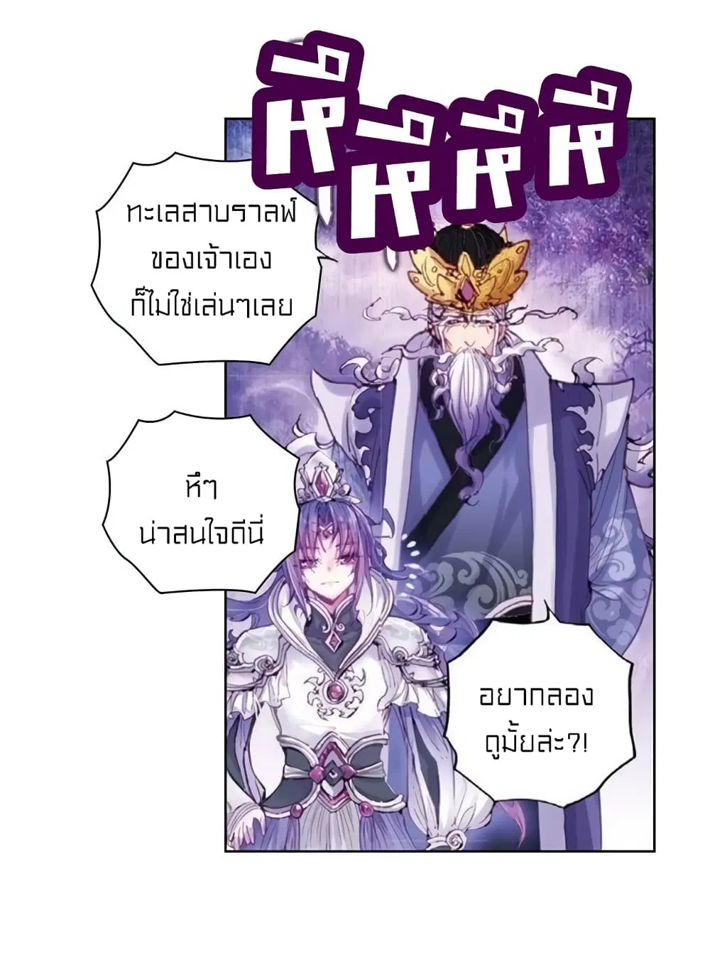 Perfect World ตอนที่ 22 หน้า 3