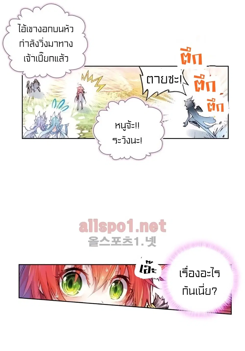 Perfect World ตอนที่ 23 หน้า 2