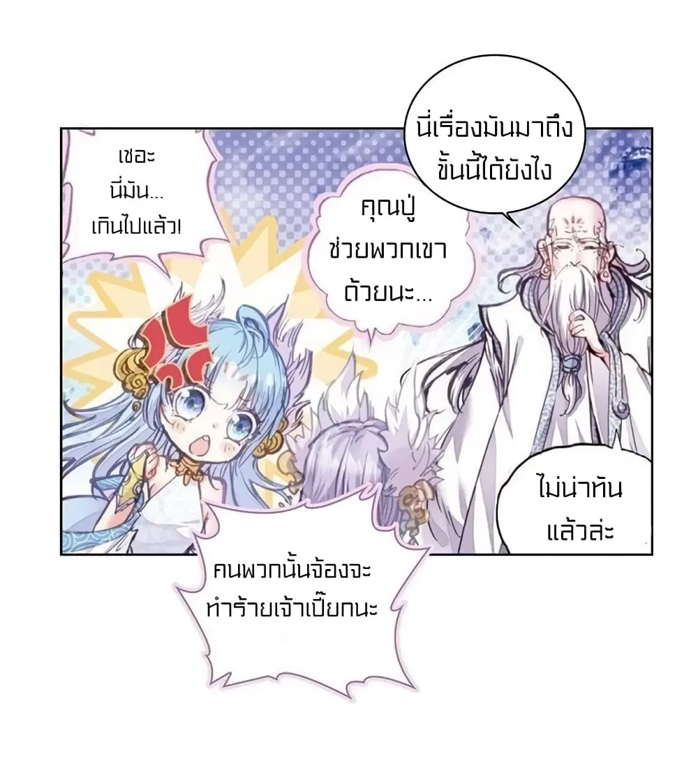 Perfect World ตอนที่ 27 หน้า 2