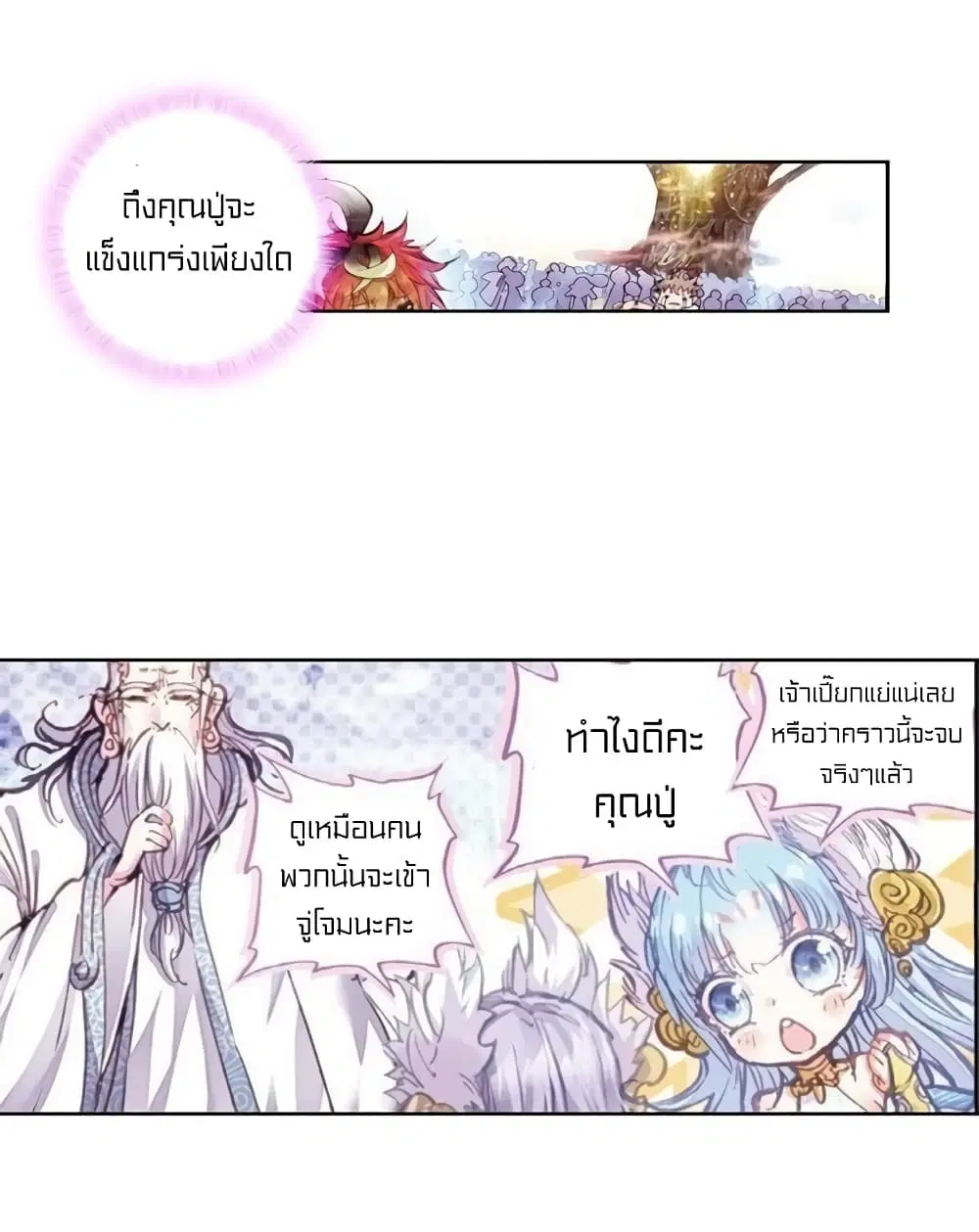 Perfect World ตอนที่ 28 หน้า 3